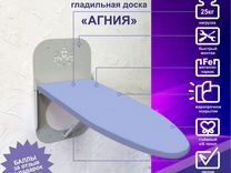 Настенная гладильная доска"агния"