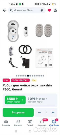 Робот для мойки окон