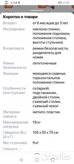 Детский стульчик для кормления бу