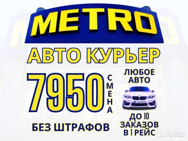 Водитель курьер на личном автомобиле