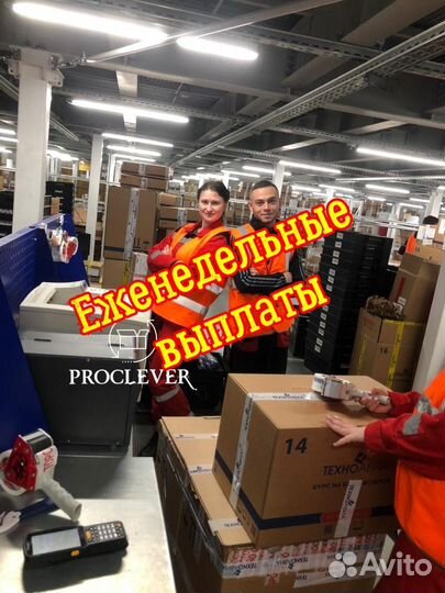 Упаковщик / Упаковщица / Еженедельные выплаты