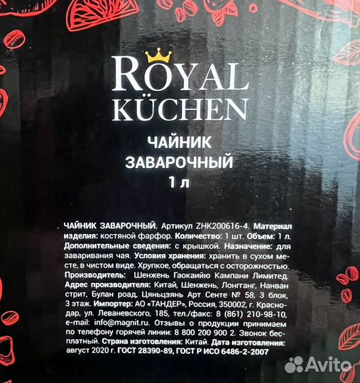 Заварочный чайник, Royal Küchen, 1 л