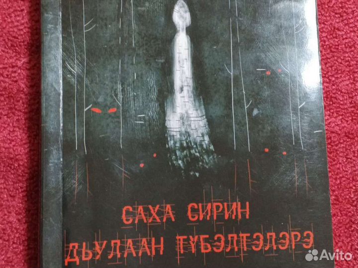 Книги страшилки