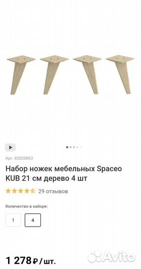 Ножки мебельные