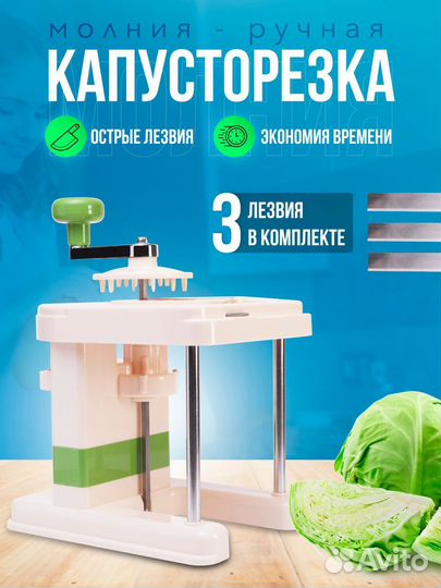 Капусторезка молния ручная