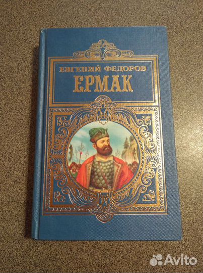Ермак