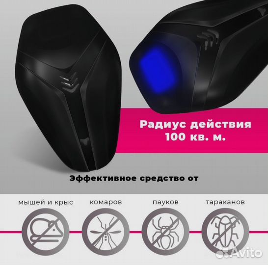 Ультразвуковые отпугиватели