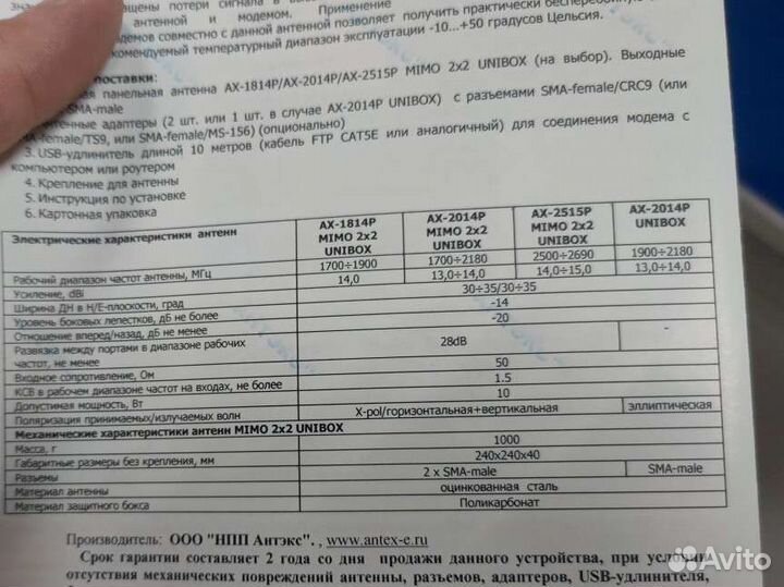 AX-2014P mimo 2x2 unibox антенна с гермобоксом
