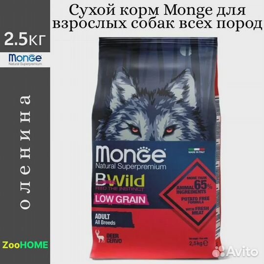 Monge cухой корм для собак и кошек