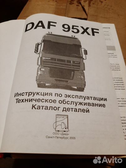 Книга DAF XF95 по ремонту