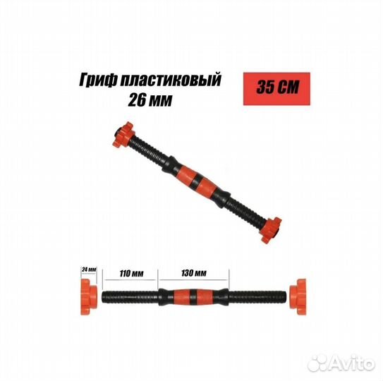 Гриф для гантели