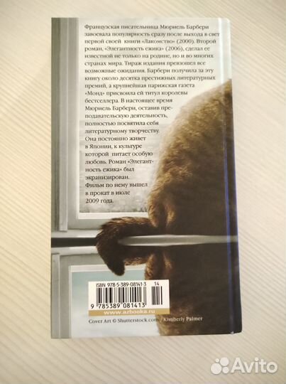 Элегантность ёжика