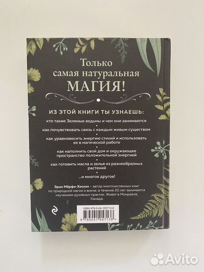 Green Witch, Эрин Мёрфи-Хискок