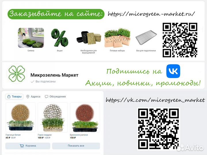 Агровата для микрозелени (розница и опт) арт.R122