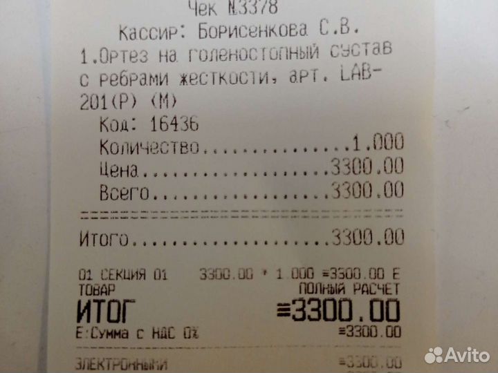 Ортез удерживающий для поддержания ноги после пере