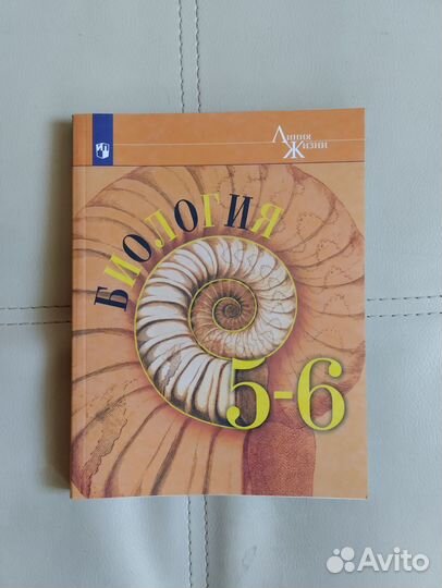 Биология 5-6 класс