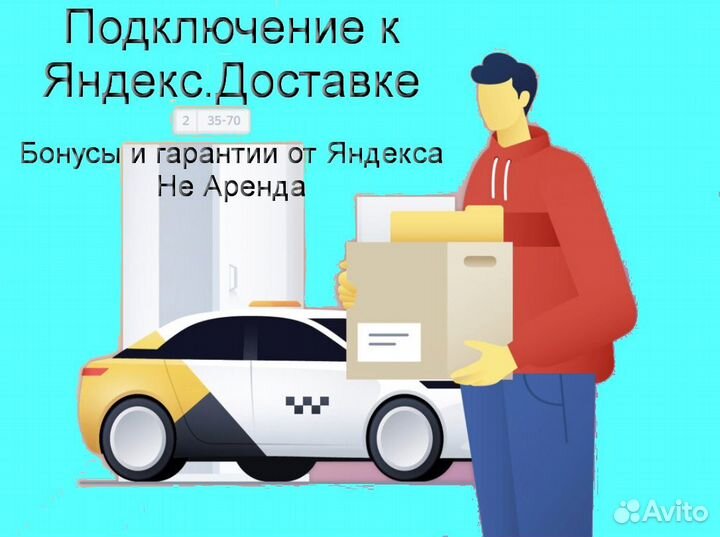 Курьер Яндекс.Такси на личном авто лучшие условия