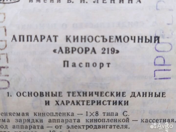 Киносьемочный аппарат Аврора 219 ломо СССР