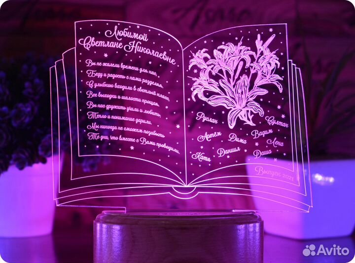 Подарок учителю, педагогу (ночник именной)