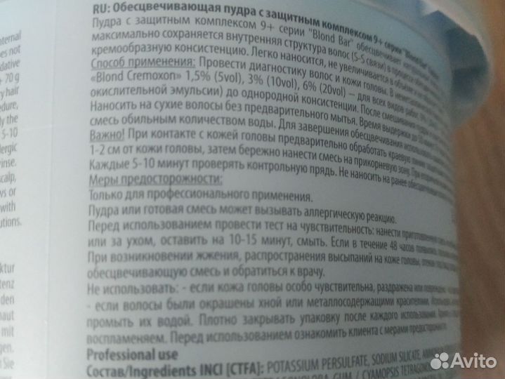 Обесцвечивающая пудра с защитным комплексом