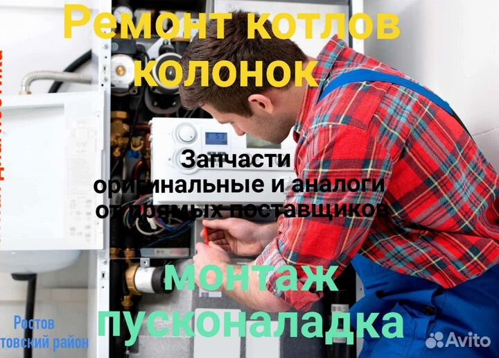 Ремонт газовых котлов