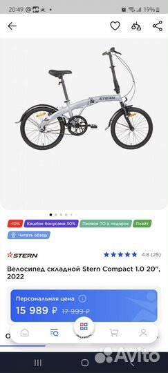 Велосипед складной Stern Compact 1.0 20