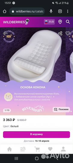 Кокон для новорожденных