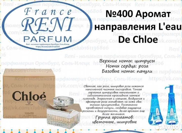 Новые Духи Рени 50мл #400