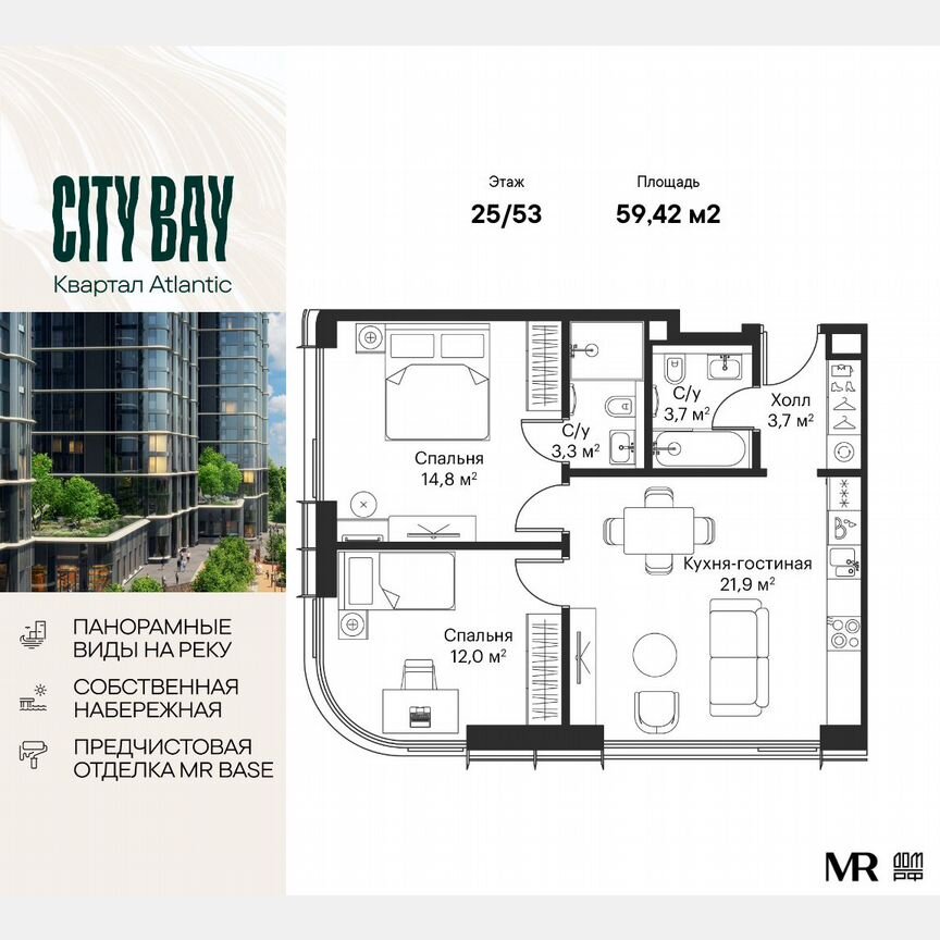 2-к. квартира, 59,4 м², 25/53 эт.