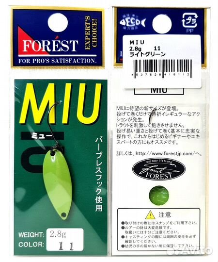 Блесны Forest Miu 2,8гр. (7 цветов). Оригинал