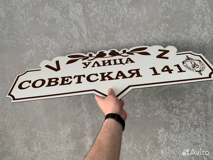 Адресная табличка на дом заказать