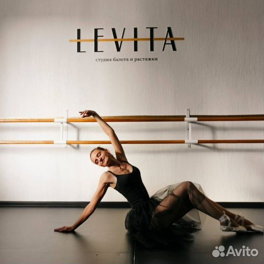 Абонемент в студию растяжки и балета Levita