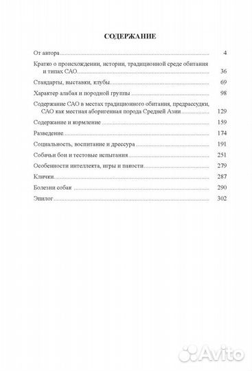Книга Туркменский алабай и среднеазиатские овчарки