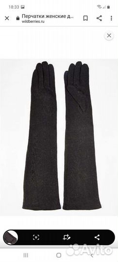 Перчатки длинные