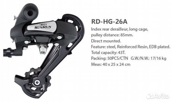Задний переключатель RD-HG-26A, ED чёрный, sunrun