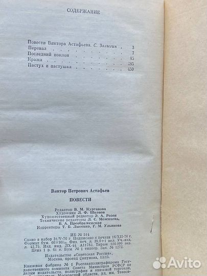 Виктор Астафьев. Повести