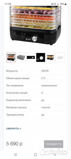 Сушилка для овощей и фруктов