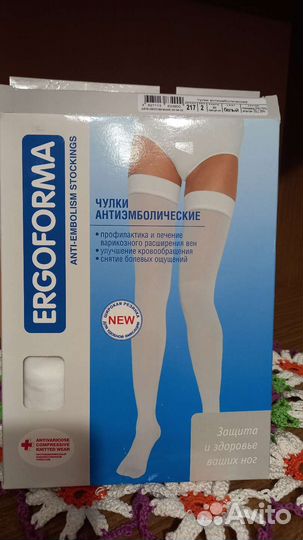 Компрессионные чулки 1 класс