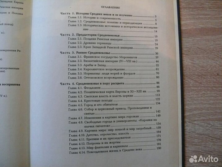 История средних веков Гуревич, Харитонович