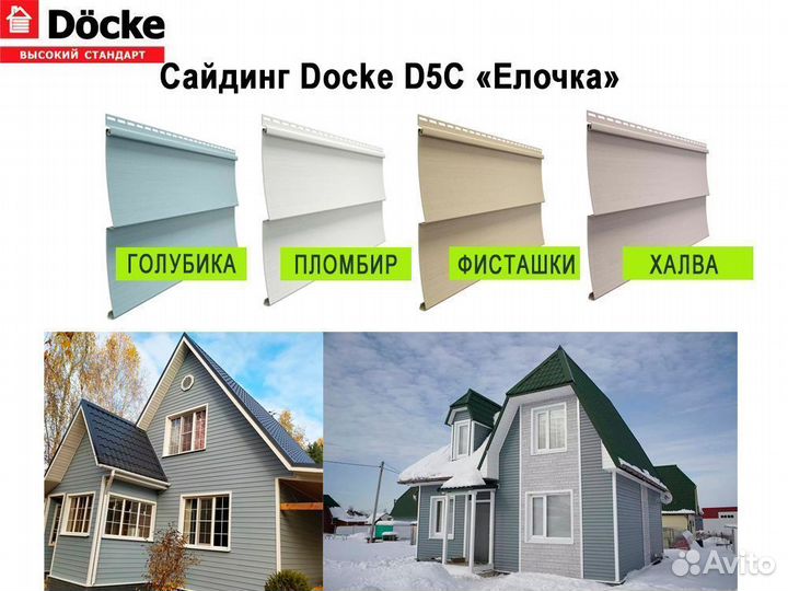 Сайдинг Docke Елочка