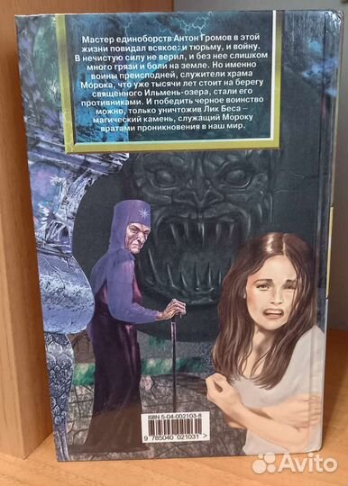 Василий Головачев Логово зверя