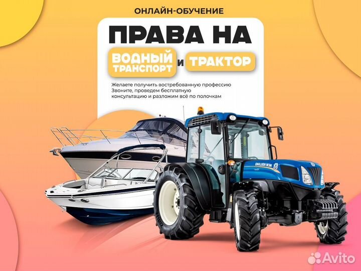 Права на трактор, погрузчик, катер, гидроцикл