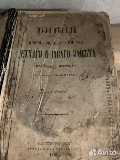Старинная библия