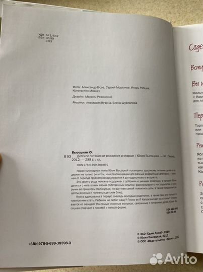 Детское питание Юлия Высоцкая