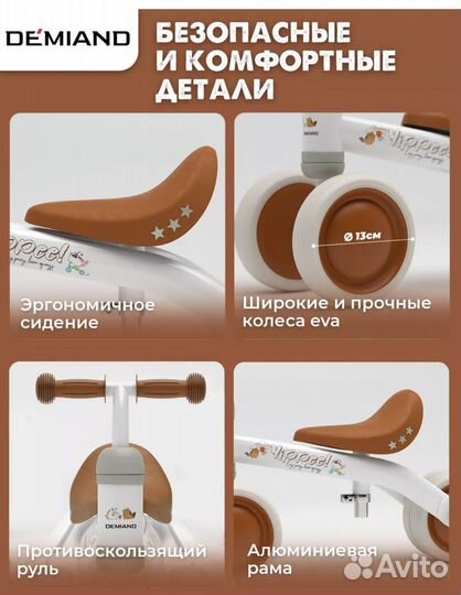 Беговел demiand