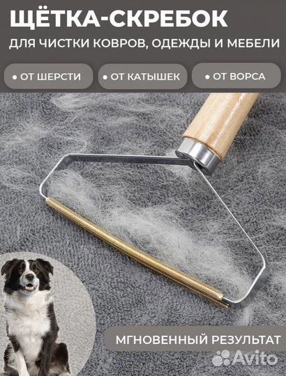 Щетка для удаления шерсти и катышек