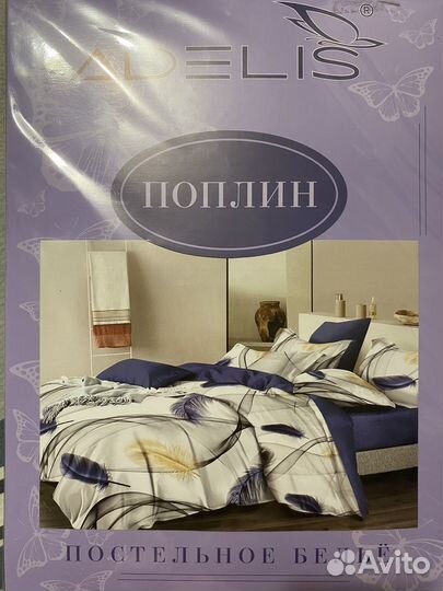 Постельное белье 1.5 поплин