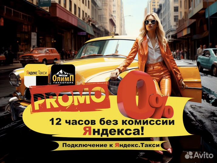 Водитель в Яндекс Такси на личном авто