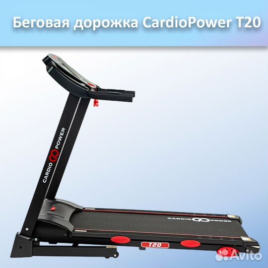 Беговая дорожка CardioPower T20 арт.ср87.153