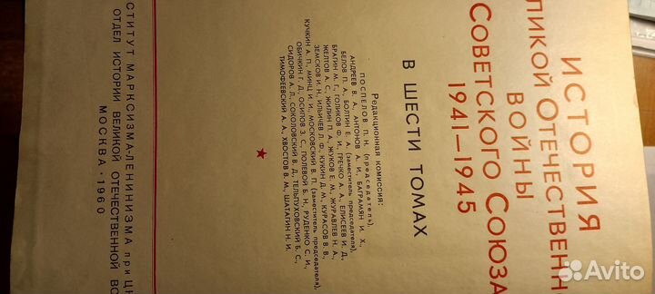 История ВОВ 1941-1945г.г.Советского Союза 6 томов